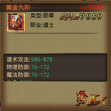 《热血传奇手机版》勋章系统详解