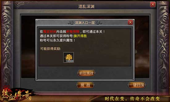 《热血传奇手机版》混乱深渊现世 爬塔夺宝攻略曝光