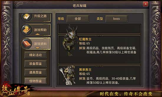 《热血传奇》图鉴系统 一眼看尽天下繁华