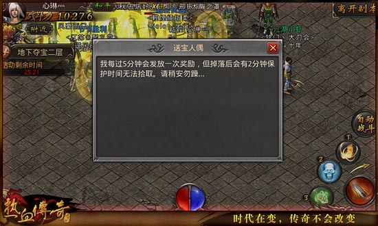 《热血传奇手机版》地下夺宝活动指引