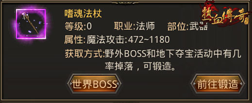 《热血传奇》手机版当前版本法师最强装备盘点
