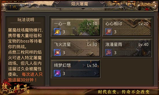 《热血传奇手机版》焰火屠魔玩法介绍