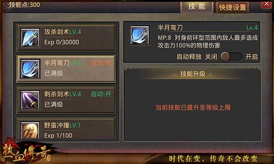 《热血传奇手机版》战士技能解析