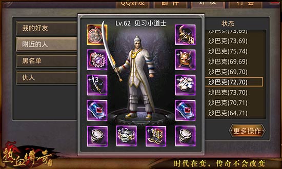 《热血传奇手机版》 道士高阶PK攻略