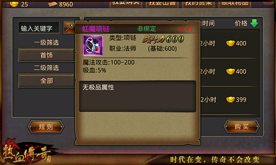 《热血传奇手机版》法师装备赏