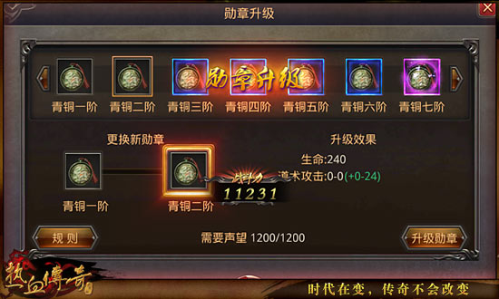 《热血传奇手机版》勋章系统详解