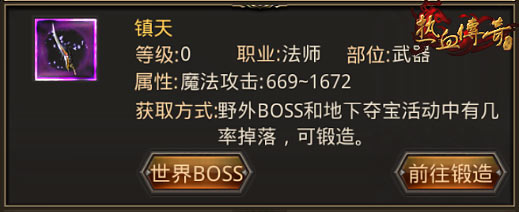 《热血传奇》手机版当前版本法师最强装备盘点