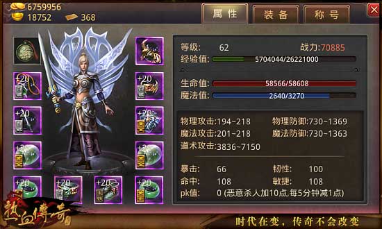 道士顶级套装+20强化附加属性一览