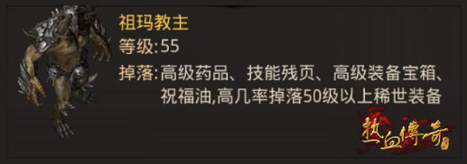 《热血传奇》最受玩家欢迎的怪物大盘点