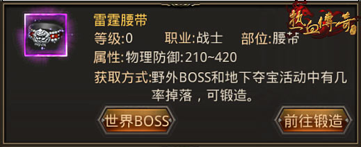 《热血传奇》手机版当前版本战士最强装备盘点