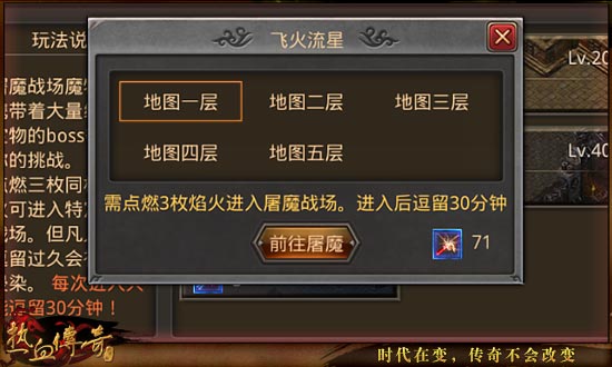 《热血传奇手机版》焰火屠魔玩法介绍