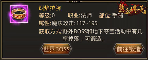 《热血传奇》手机版当前版本法师最强装备盘点
