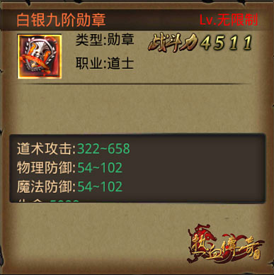 《热血传奇手机版》勋章系统详解