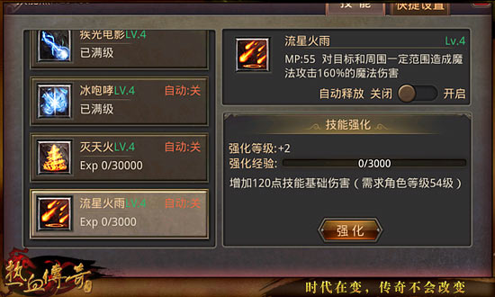 《热血传奇手机版》三职业技能搭配推荐