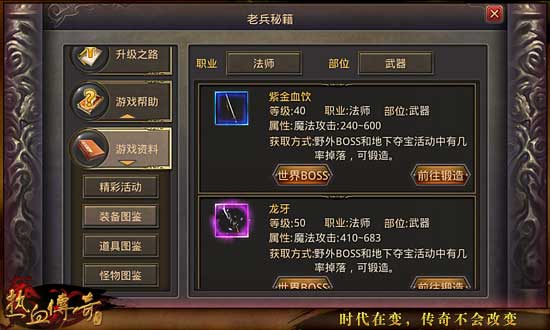 《热血传奇》图鉴系统 一眼看尽天下繁华
