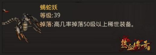《热血传奇》最受玩家欢迎的怪物大盘点