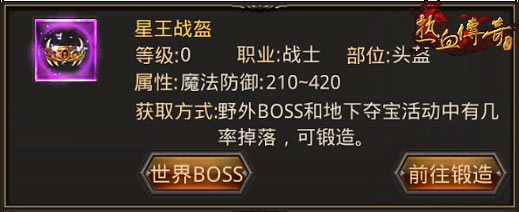 《热血传奇》手机版当前版本战士最强装备盘点