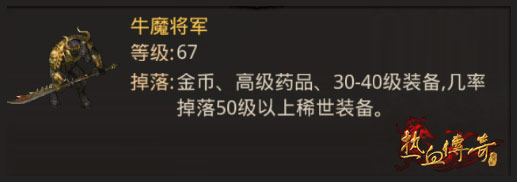《热血传奇》最受玩家欢迎的怪物大盘点