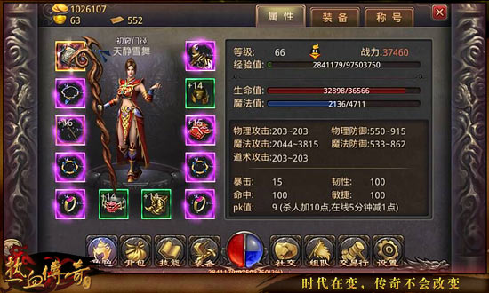 《热血传奇手机版》法师装备赏
