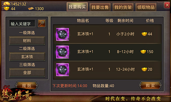《热血传奇手机版》如何买到心仪的物品