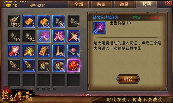 《热血传奇手机版》焰火屠魔玩法介绍