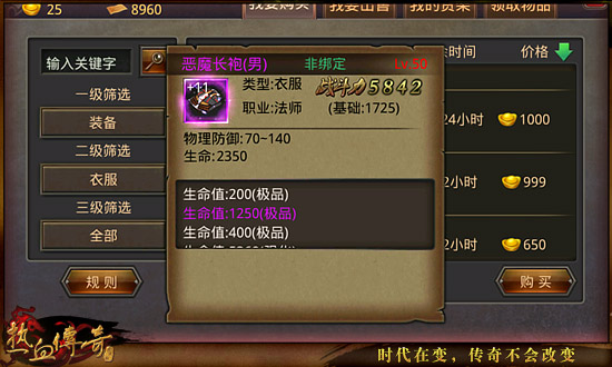 《热血传奇手机版》法师装备赏