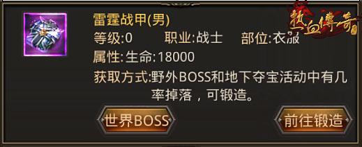 《热血传奇》手机版当前版本战士最强装备盘点