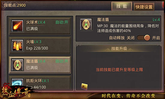 《热血传奇手机版》三职业技能搭配推荐