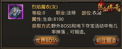 《热血传奇》手机版当前版本法师最强装备盘点