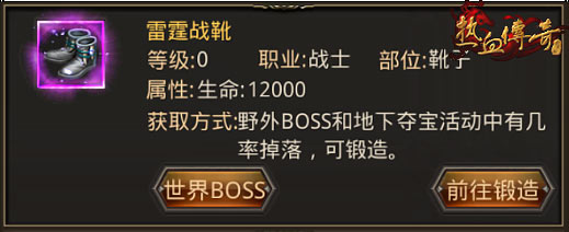 《热血传奇》手机版当前版本战士最强装备盘点