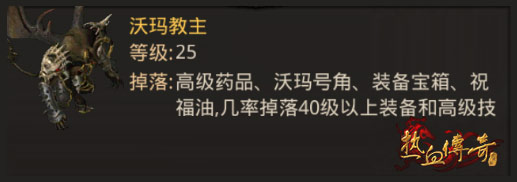 《热血传奇》最受玩家欢迎的怪物大盘点