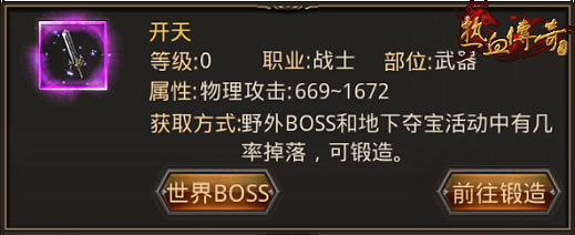 《热血传奇》手机版当前版本战士最强装备盘点