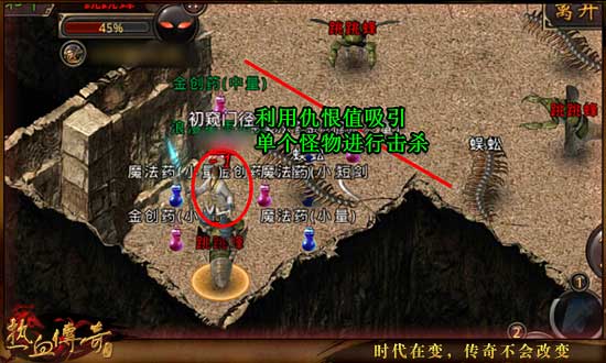 《热血传奇手游版》战士刷怪技巧