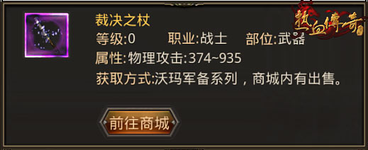 《热血传奇》手机版当前版本战士最强装备盘点
