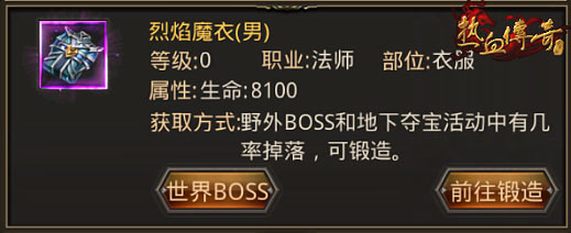 《热血传奇》手机版当前版本法师最强装备盘点