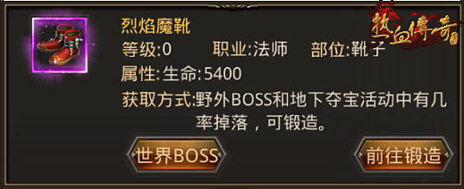 《热血传奇》手机版当前版本法师最强装备盘点