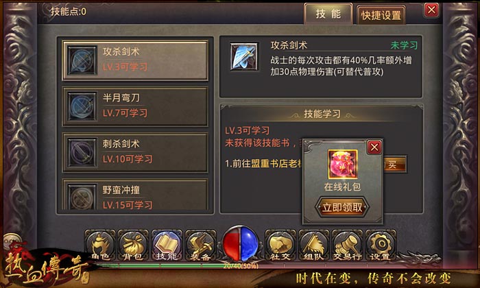 《热血传奇手机版》战士PK技巧分享