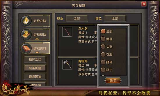 《热血传奇》图鉴系统 一眼看尽天下繁华