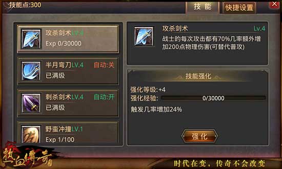 《热血传奇手机版》战士技能解析
