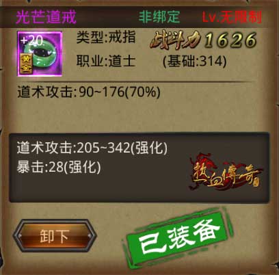 道士顶级套装+20强化附加属性一览