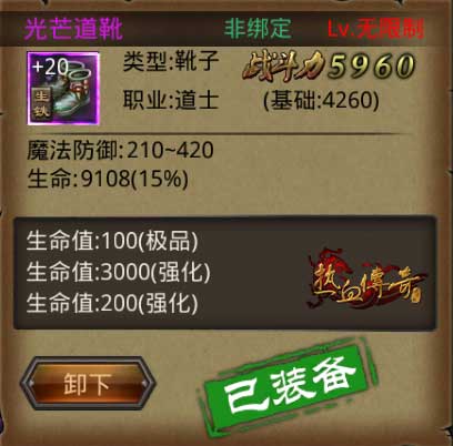 道士顶级套装+20强化附加属性一览