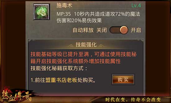 《热血传奇手游版》道士PK技巧分享