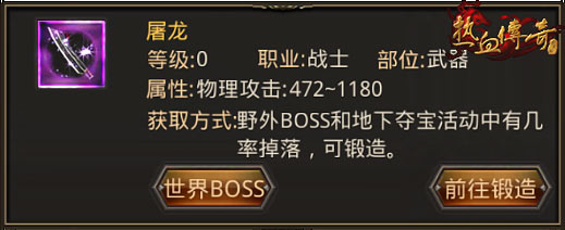 《热血传奇》手机版当前版本战士最强装备盘点