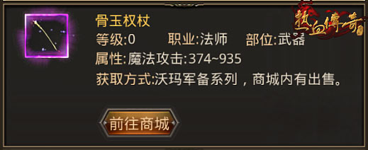 《热血传奇》手机版当前版本法师最强装备盘点