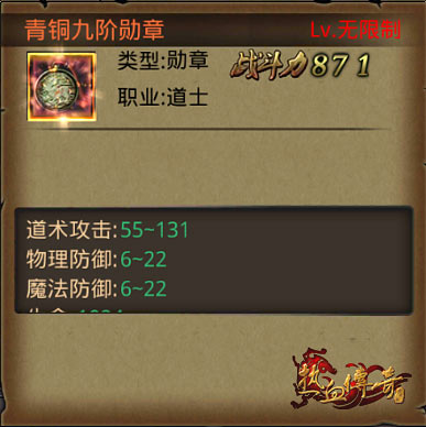 《热血传奇手机版》勋章系统详解