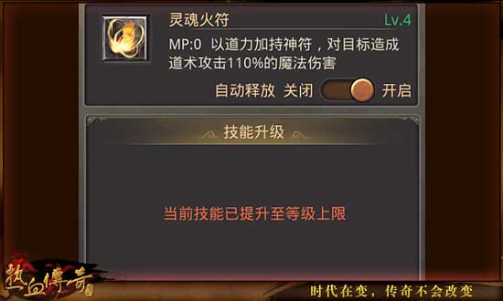 《热血传奇手游版》道士PK技巧分享