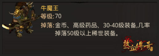 《热血传奇》最受玩家欢迎的怪物大盘点