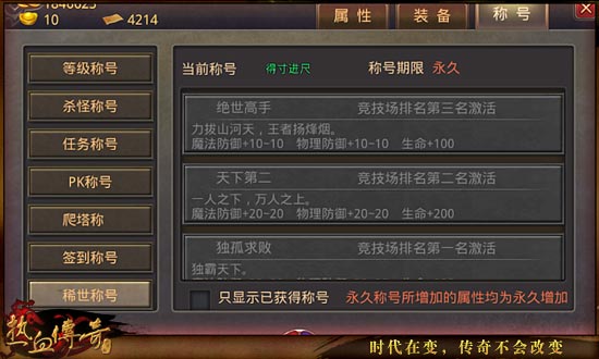 《热血传奇手机版》如何让角色战斗力实现最大化