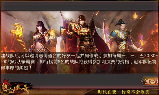 《热血传奇手机版》“龙争虎斗”版本详解