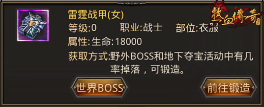 《热血传奇》手机版当前版本战士最强装备盘点